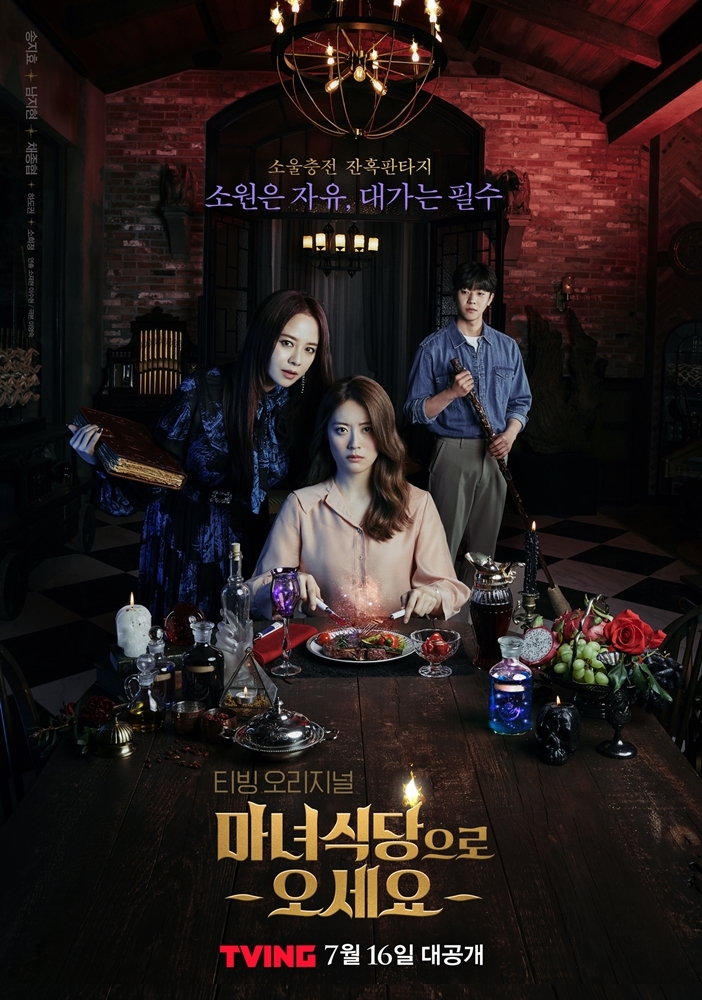 一個魔女兩個人類一起經營一間魔女食堂。