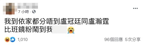 有網友分享佢到依家都分唔到盧冠廷同盧瀚霆(Anson Lo)