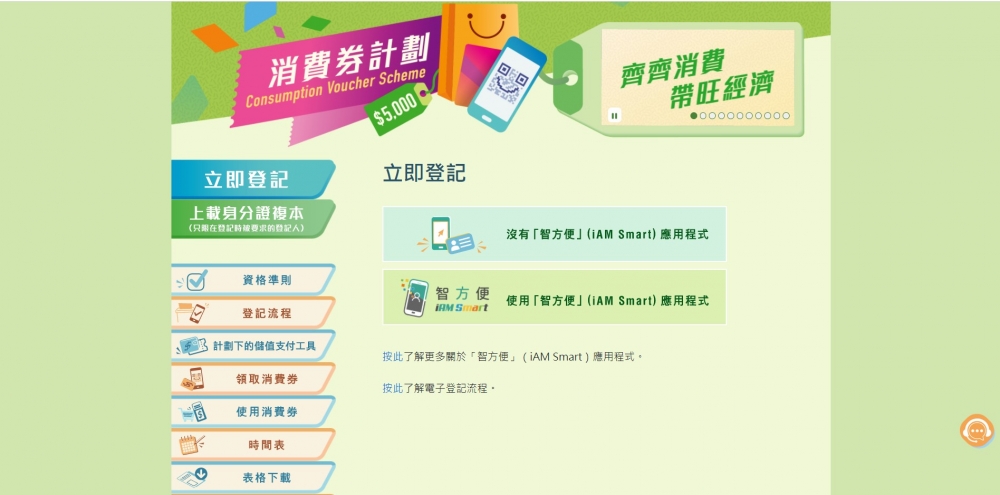 開啟登記網頁後,系統會要求市民選取是否擁有「智方便」應用程式,才能繼續下一個步驟。