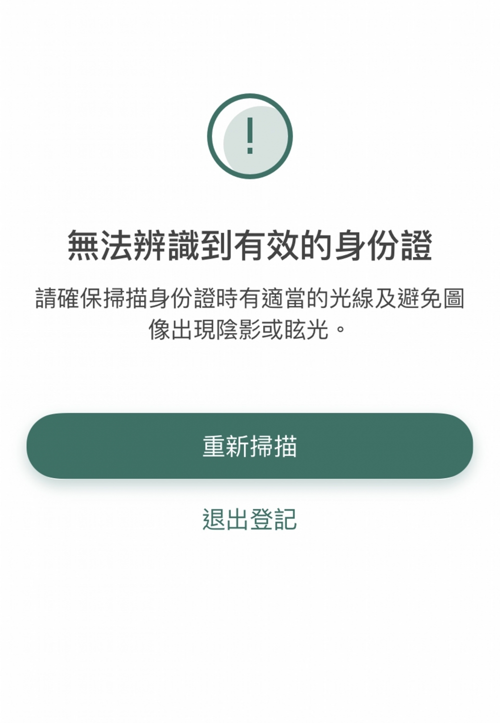 掃描身份證時切記保持光線適中,否則無法辨識成功。