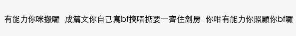 香港討論區