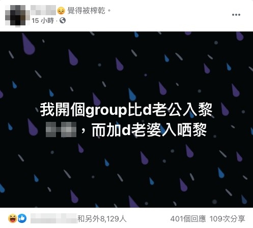 群主大呻:「我開個group畀老公入嚟,依家啲老婆入晒嚟」