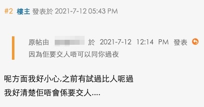 有網友就指男友可能另有對象,但樓主指之前試過被人呃,所以佢好小心,亦肯定男友唔會係要交人。