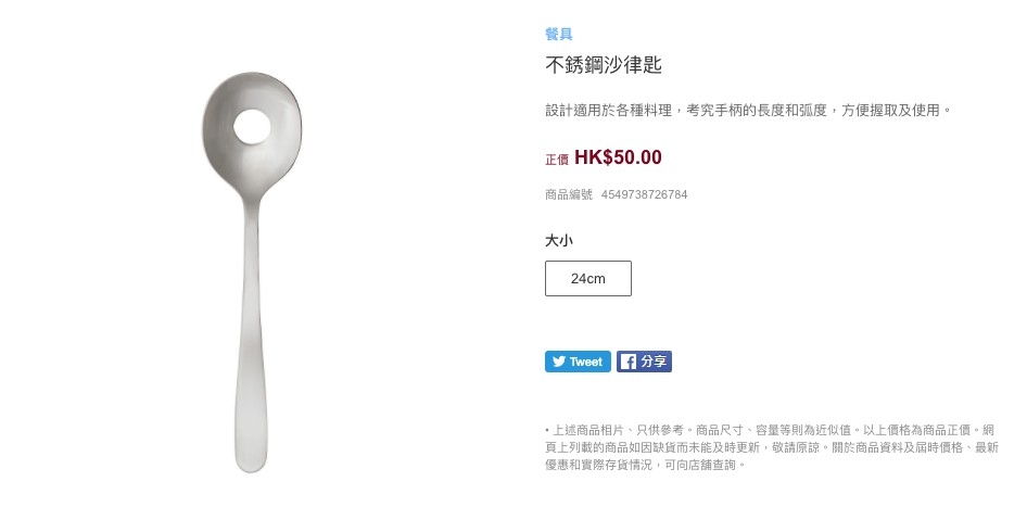原來喺香港都有得買，「不銹鋼沙律匙」，售價為港幣$50