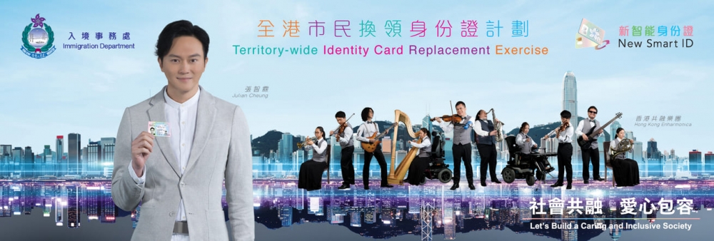 換領身份證計劃全新的換證時間表將於9月20日起展開。