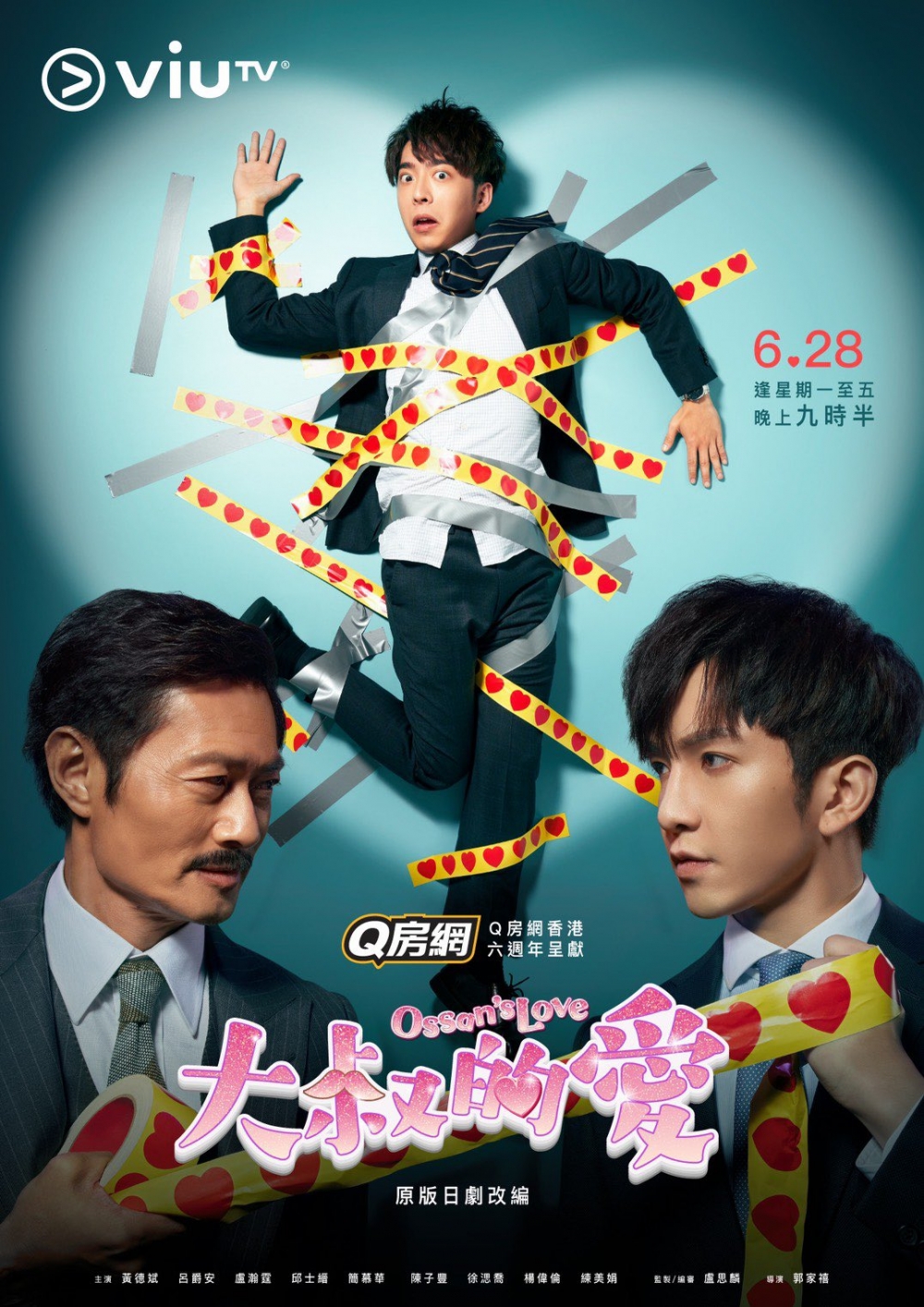 港版《大叔的愛》掀起全城熱話!