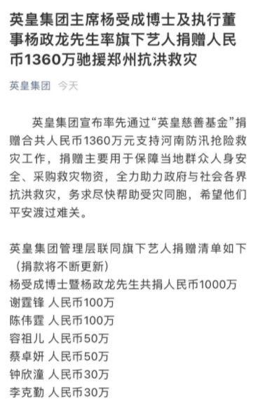 一眾英皇藝人如容祖兒(Joey)、蔡卓妍(阿Sa)各捐出50萬賑災