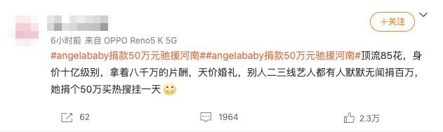 Angelababy同黃曉明不但無以夫妻名義捐款,更被指「賺咁多捐咁少」