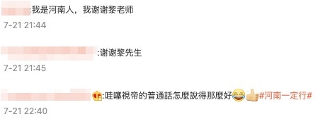 唔少網友都感謝黎耀祥,又大讚佢普通話講得好好。