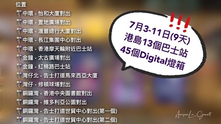 記得留意港島13個巴士站,逐個打卡啦!