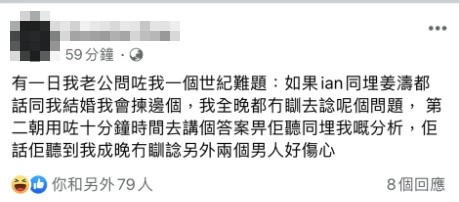 有鏡粉老公問太太如果Ian、姜濤同時向佢求婚會揀邊個