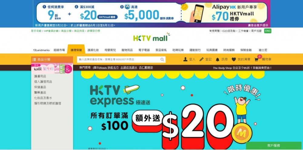 HKTV mall均可以四款指定電子支付工具使用電子消費券。