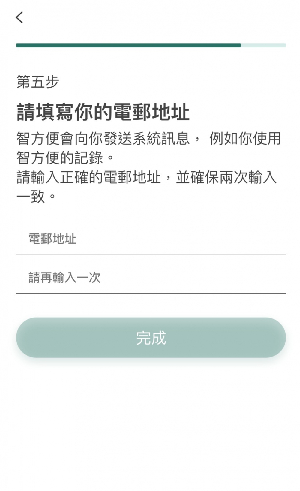「智方便」App截圖