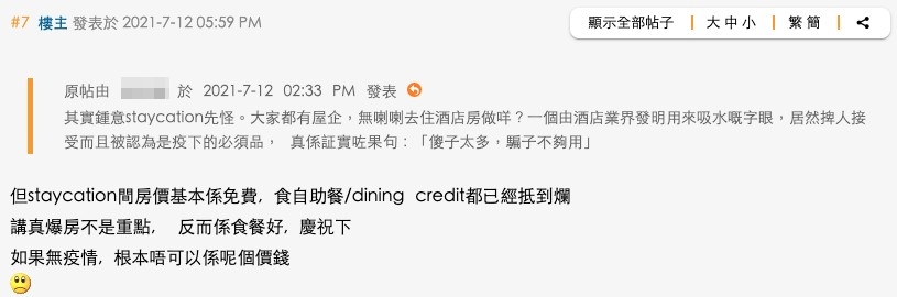 樓主回應指staycation房價基本係免費, 食自助餐/dining credit都已經回本。