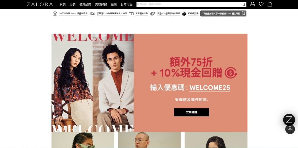 ZALORA能以Tap&Go使用電子消費券。