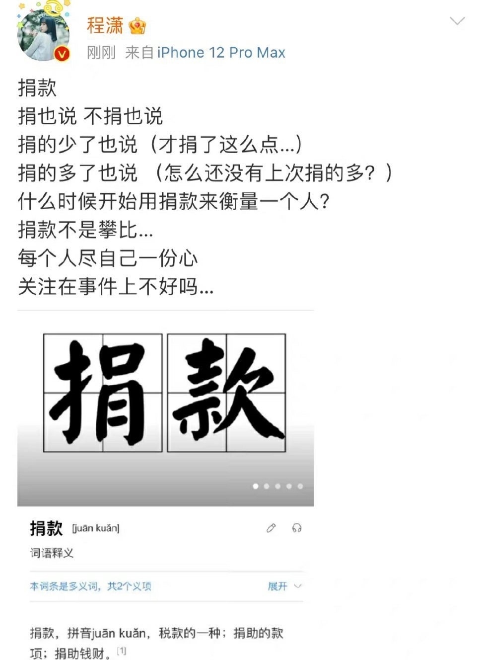 程瀟更因此喺微博發文反擊網友