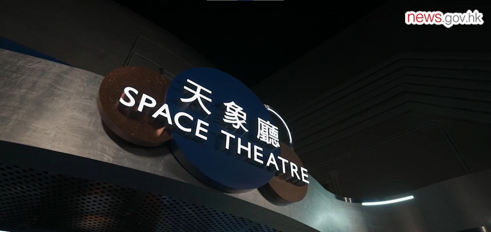 香港太空館天象廳。