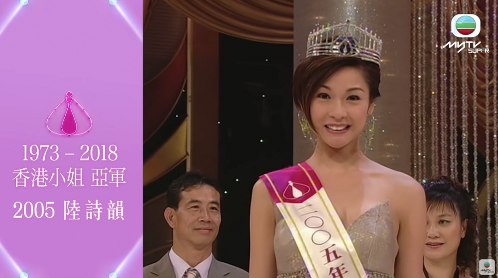 2005年,24歲嘅陸詩韻參選香港小姐獲得亞軍後入行,同屆嘅冠軍係葉翠翠、季軍為林莉。