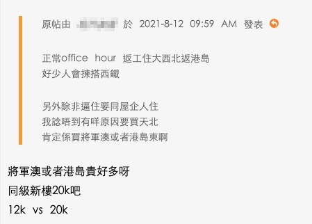 網友建議佢買將軍澳新盤或喺港島買舊樓住好過,樓主就指價錢差好遠