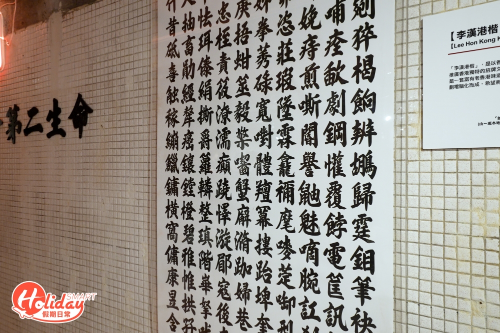 另一位是香港街頭書法家李漢書寫的字體亦被展出。
