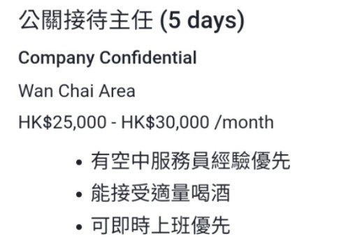 JobsDB截圖