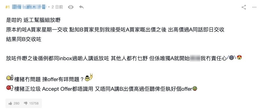 樓主就喺討論區開post並以負、正評投票，不過投票係一面倒指責樓主處理方法好有問題