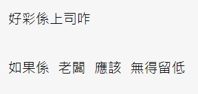 香港討論區 評論