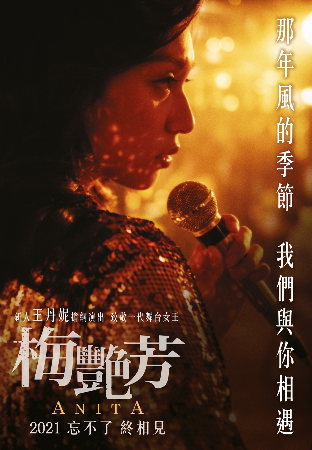 王丹妮重現梅姐經典造型,向一代舞台巨星致敬。