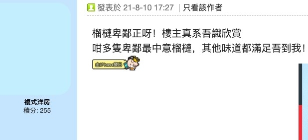 有愛榴蓮嘅網民留言力撐!