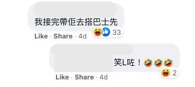 網民講笑表示再乘搭交通工具接送