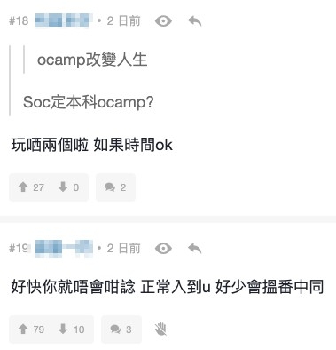 有網友指入大學通常都唔會同返中學同學玩