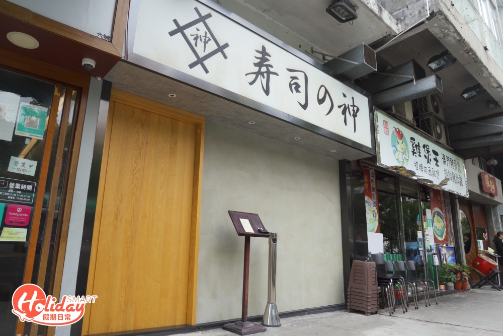 壽司之神
