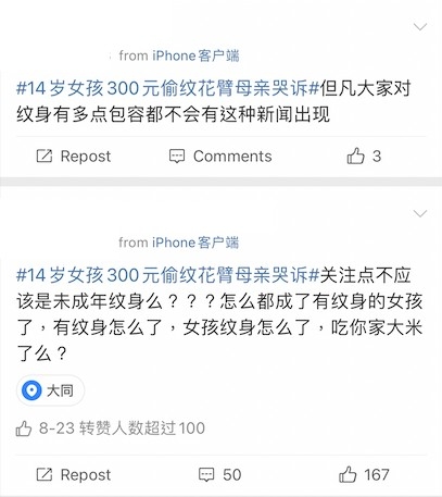部份網民表示有紋身並唔代表啲咩!