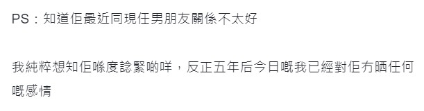 事主堅稱對前度無任何留戀