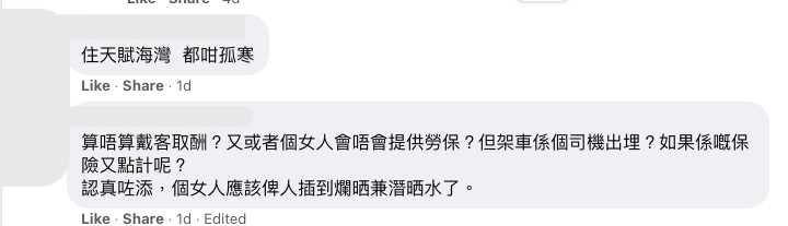 網民批評港媽孤寒!