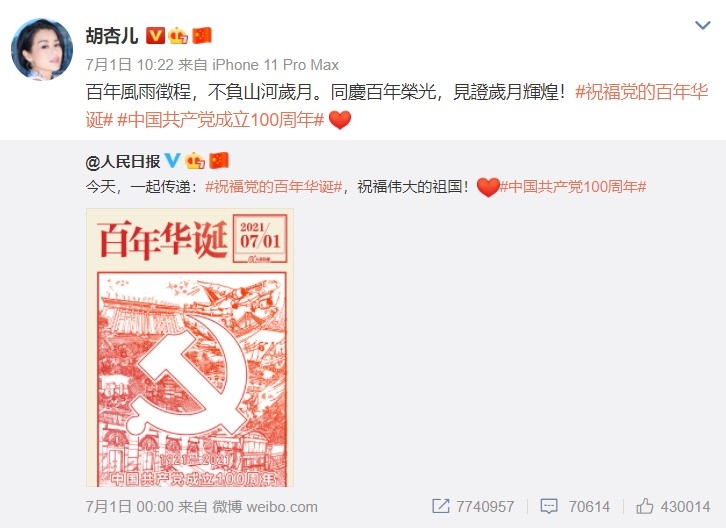 胡杏兒 微博