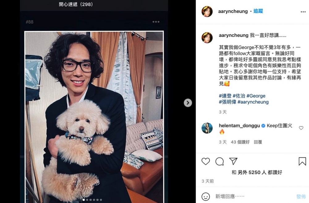 突然於IG公佈離開《愛回家》消息!