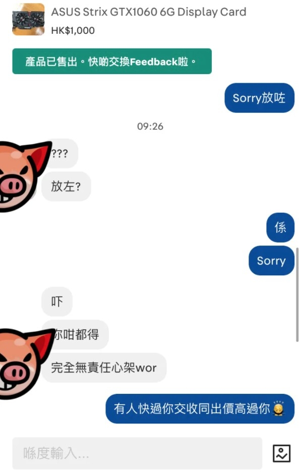 從對話紀錄可見樓主同對方講：「Sorry放咗」，買家A非常愕然：「???放咗？」