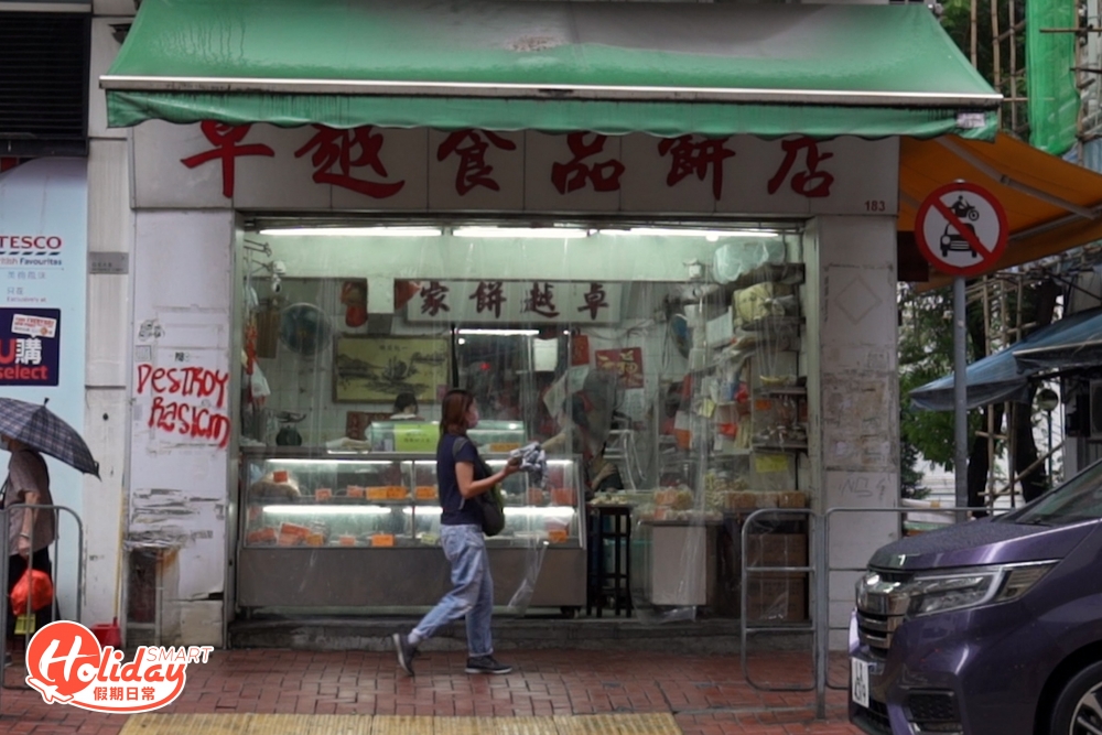 卓越食品餅店