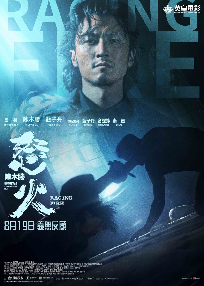 《怒火》不但票房口碑雙收,更入圍兩大國際性影展。