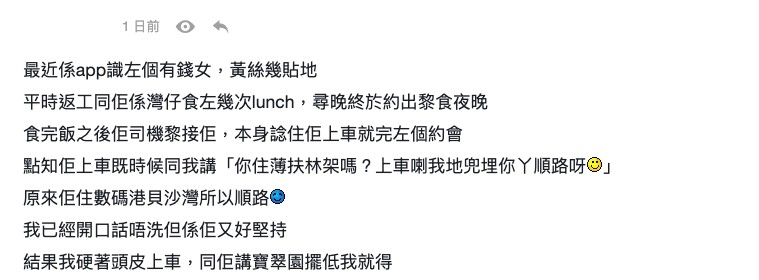 港男透過交友app認識到心儀女仔!