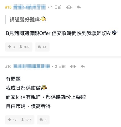 大部分網友都覺得樓主已撳「接受出價」，於情於理都應該同人講返聲先