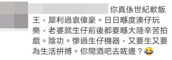 袁偉豪躺著也中槍