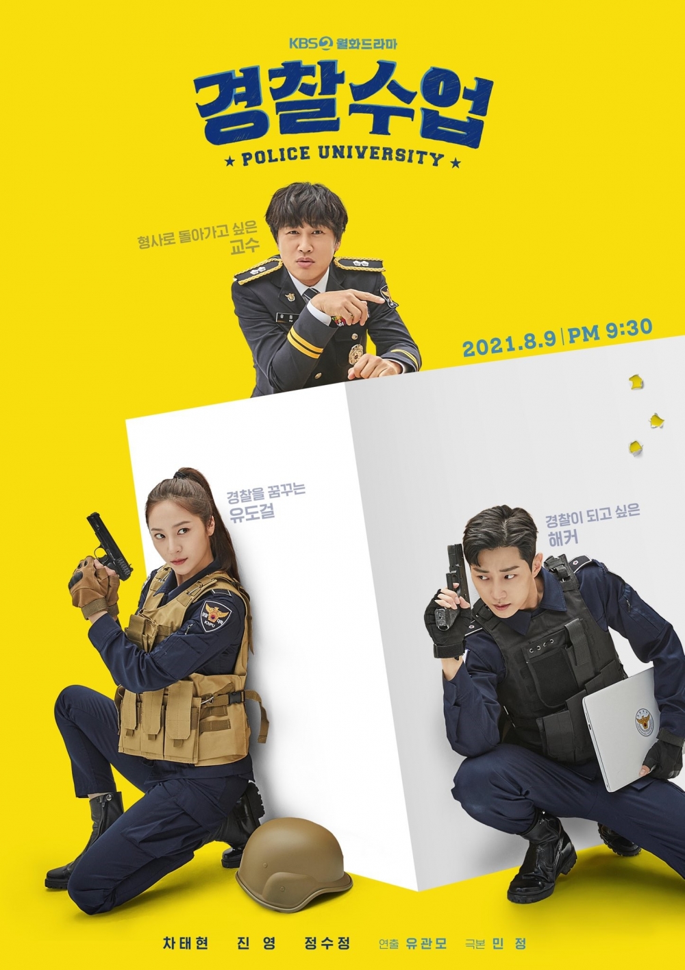 《警察課程》。