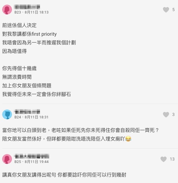 有網友認為樓主女友咁做好自私