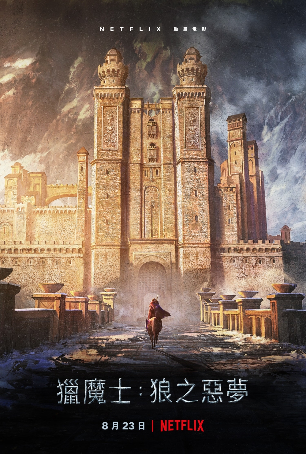 Netflix 8月推薦:獵魔士:狼之惡夢。