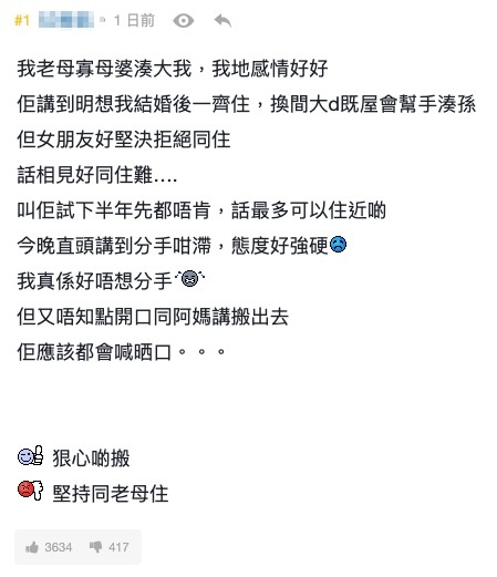 超過3,600票揀「狠心啲搬」，選擇繼續同媽媽住嘅只有400人左右！