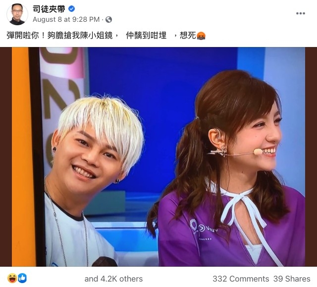 司徒夾帶FB