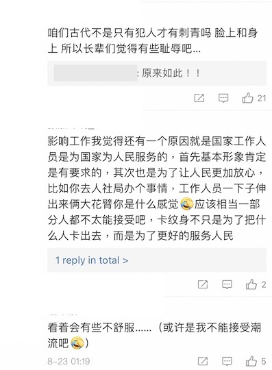 部份網民依然未能夠接受紋身!