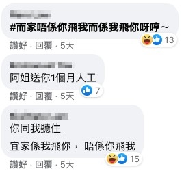 網民直言事主公司嘅處理方法似情侶分手:「依家係我飛你,唔係你飛我呀!」